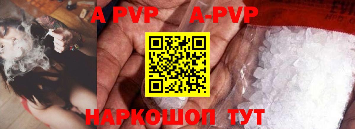 A PVP СК КРИС  Альфа ПВП кристаллы  APVP Crystall  закладка  Ангарск  Вход с VPN 