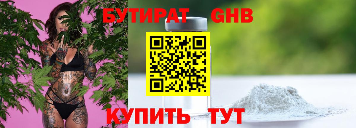 Бутират  Вход с VPN  Ангарск  БУТИРАТ 1.4BDO 