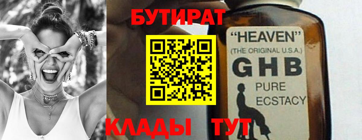 Бутират вода Ангарск