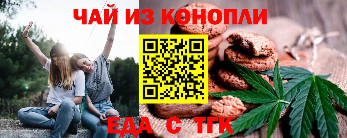 Ангарск  Cannafood марихуана  Вход с VPN 