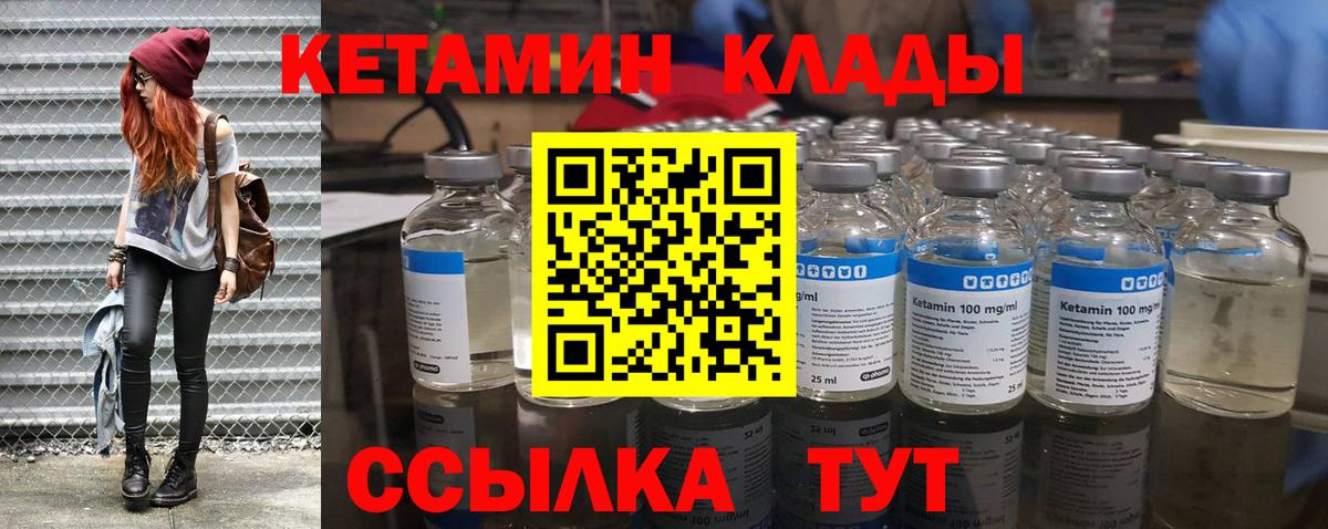 КЕТАМИН VHQ Ангарск