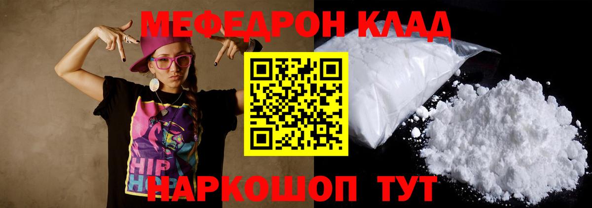 Меф мяу мяу кристаллы Ангарск