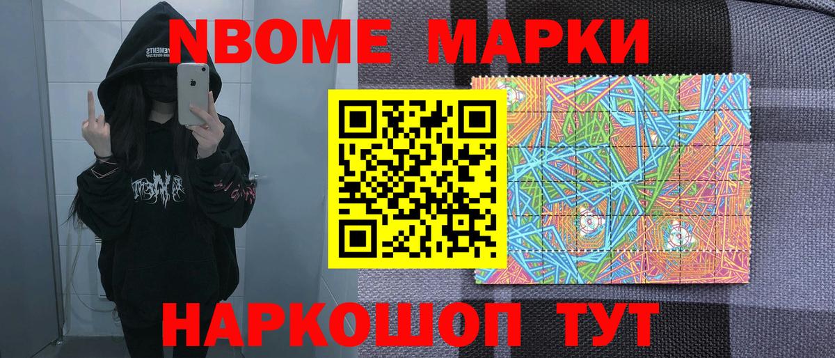 Марки 25I-NBOMe 1,8мг Ангарск